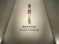 -秦始皇帝陵博物院-丽山园