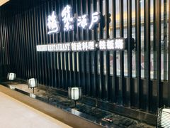 -梅筑·创意料理(王府井百货店)