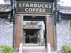 门面-星巴克臻选(成都宽窄巷子店)