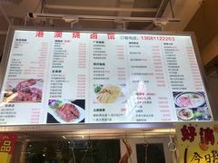 菜单-港澳烧卤馆