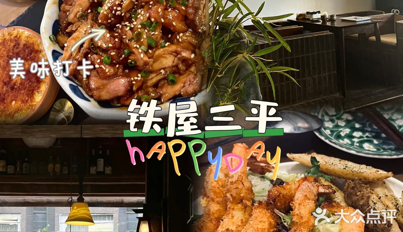 心仪餐厅大公开~打卡铁屋三平洋食屋