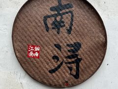 -状元楼(东大街店)