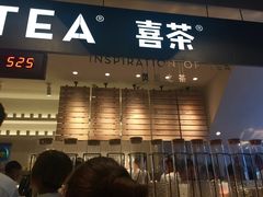 门面-喜茶(上海正大广场店)