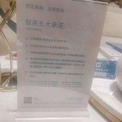 -智美品质医美