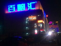 -Apple手机电脑(百脑汇店)