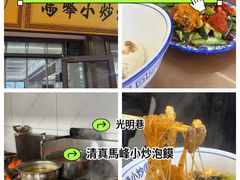 -清真馬峰小炒泡饃