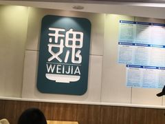 大堂-魏家凉皮(协和店)