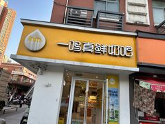 -一鸣真鲜奶吧(中央花园店)
