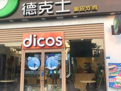 门面-德克士(三门路店)
