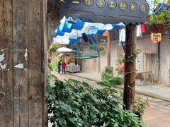 -樊三嬢手工甜水面(大邑安仁店)