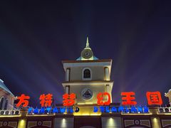 -青岛方特梦幻王国