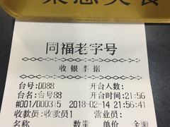 账单-燊意布拉肠云吞面(中山四路店)