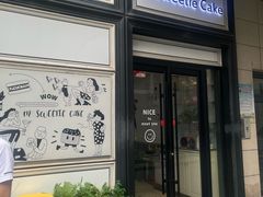 -姆们M Sweetie Cake(三里屯店)