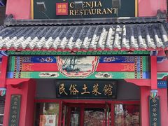 -陈家老院子(高新店)