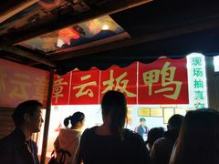 -章云板鸭(马道街店)