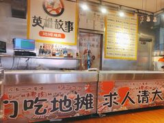 -英雄故事地摊烤肉(马驹桥店)