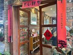 -远山有窑