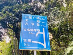 -广州市帽峰山景区