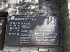 -北京国子监胡同