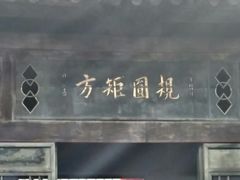 -山西王家大院