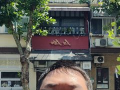 -Bistro Les Lilas丁香花小酒馆