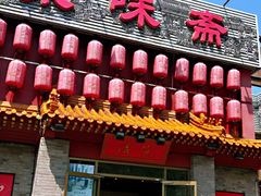 门面-京味斋·北京烤鸭(北京南站洋桥店)