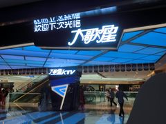 -糖潮量贩KTV(高新万达广场店)