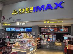 -万达影城(金山万达广场IMAX店)