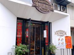 门面-皇后餐厅-煲仔·小菜·打边炉(古北店)