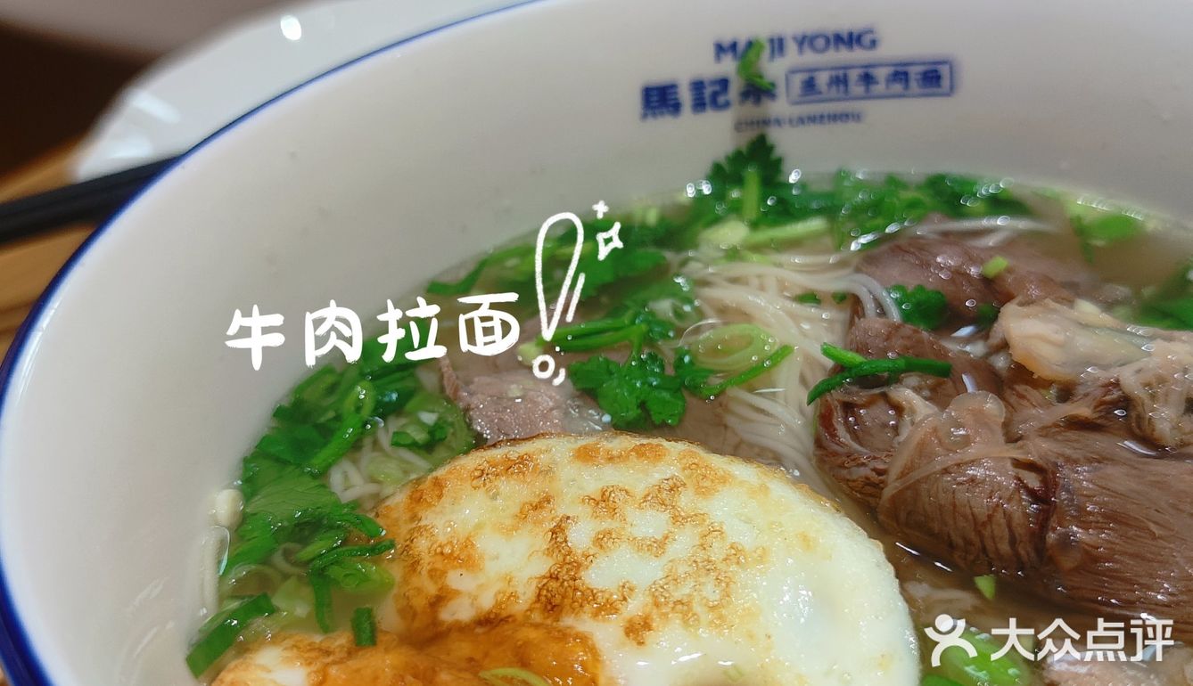 探店｜🍜马记永兰州拉面