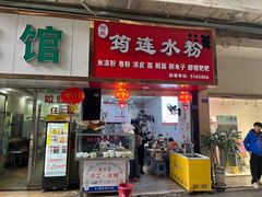 -何氏筠连水粉(明伦堂店)