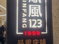 -顺风123(观音桥大融城店)