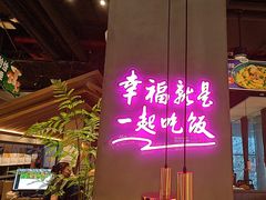 -茄子恰恰·新云南小炒(坪山益田店)