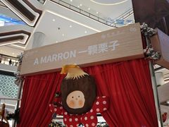 -济南恒隆广场