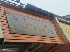-马打滚