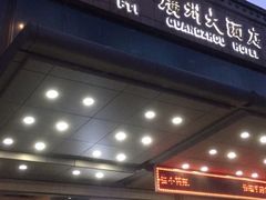 门面-华联广州大酒店-餐厅