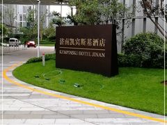 -济南凯宾斯基酒店-THE VIEW云景全日制餐厅