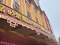 -唐乐宫·歌舞剧院餐厅