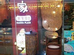 门面-老客家·客家菜(万达店)