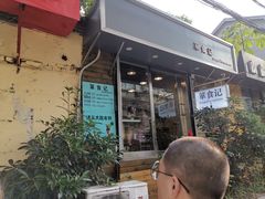 门面-箪食记(汉口路店)