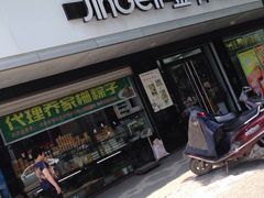 门面-金得利面包店(胜利路店)