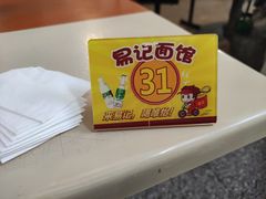 -易记皮肚面(明瓦廊店)