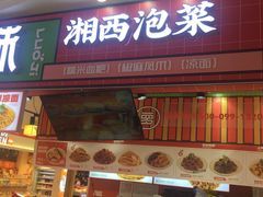 -萝鸡思味秘制泡菜(万家丽店)