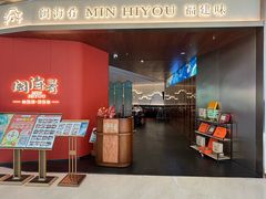 -闽海肴(北辰荟店)