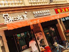 门面-冰冰酱老味刨冰绵绵冰(中山路总店)