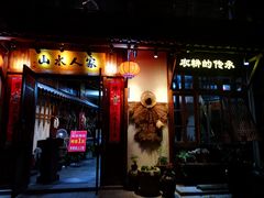 门面-山水人家(九堡店)