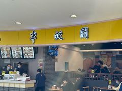 -半亩园(奥特莱斯店)