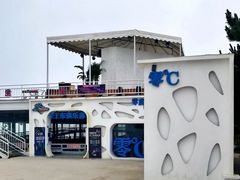 -北戴河碧螺塔海上酒吧公园