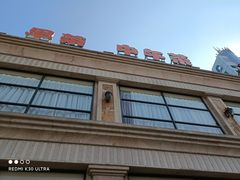 -馨越楼·点心·粤菜(赤坎店)