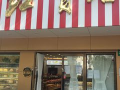 门面-红宝石·鲜奶小方·海派西点房(浦三店)